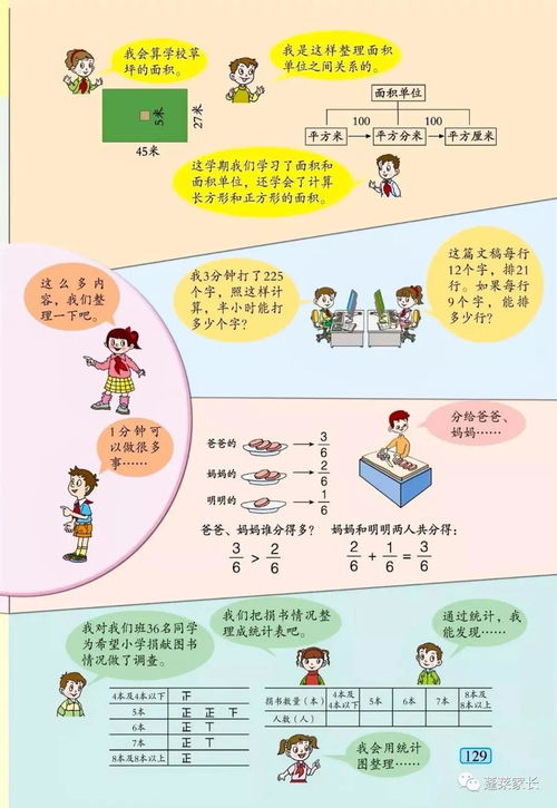 青岛版五四制小学三年级上册数学电子课本 pdf高清版