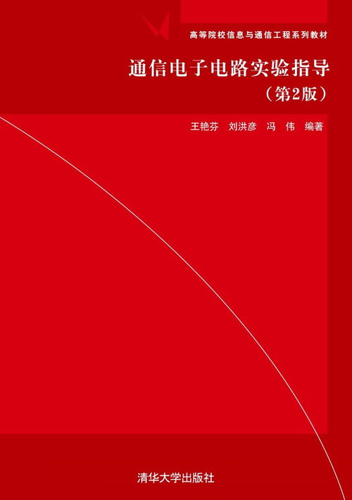 通信电子电路实验指导（第2版）电子资源概述